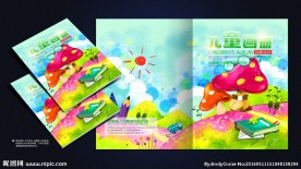 儿童画册封面