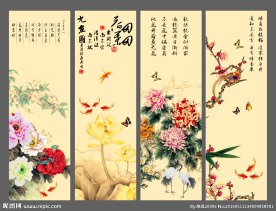 国画四条屏