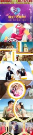 我们结婚啦加长版大屏幕AE模板