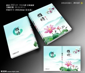 中国风荷花画册封面