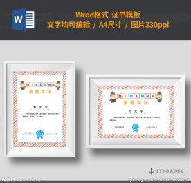 儿童奖状Word模板