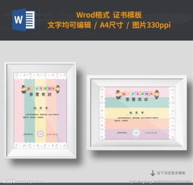 儿童奖状Word模板