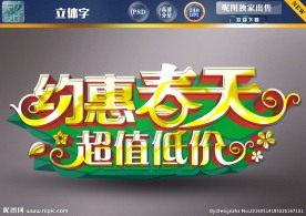 春天  艺术字