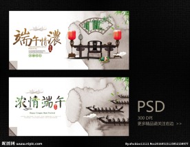 端午节