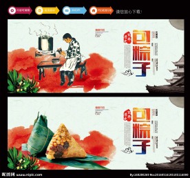 粽子