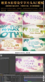 唯美水彩晕染文字片头AE模板