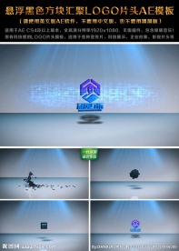 悬浮黑色方块汇聚LOGO片头