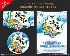 端午节