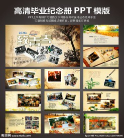 怀旧同学会同学聚会PPT同学录