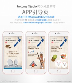 新西兰旅游app引导页psd