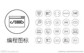 编程类矢量图标