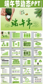 端午节包粽子赛龙舟PPT模板