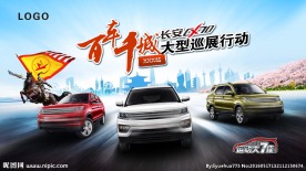 百车千城万里行