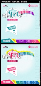 淘宝直通车商品主图店铺装修素材