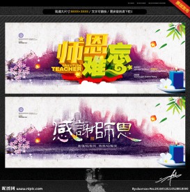 感谢师恩 师恩难忘 中国风