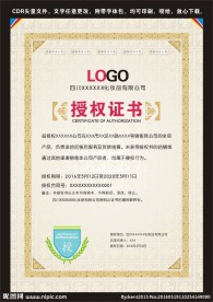 公司企业销售授权证书矢量素材