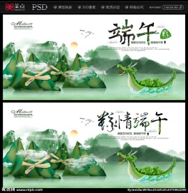 端午节