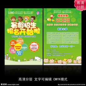 招生单页 暑假招生