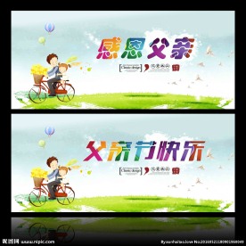 父亲节