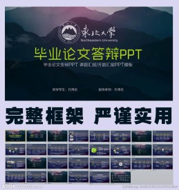 简约大气毕业论文答辩PPT模板