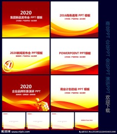 营改增通用动态PPT模板