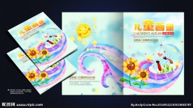儿童画册封面
