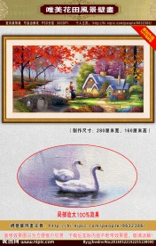 漂亮的花田水景