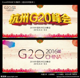 杭州G20