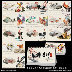 鸡年台历