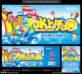 水上乐园