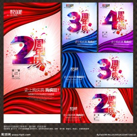 周年庆