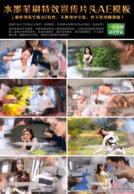 水墨笔刷特效宣传片头AE模板