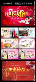 婚礼婚庆PPT