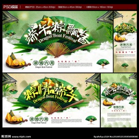 端午节
