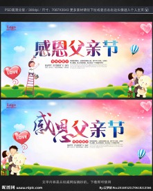 感恩父亲节