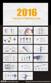 工作计划PPT模板