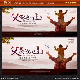 父亲节