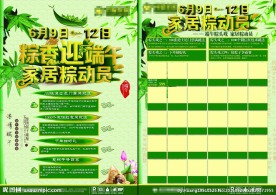 端午节活动策划宣传DM单页