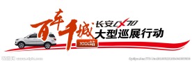 百车千城   车贴