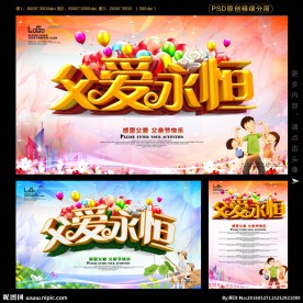 父亲节