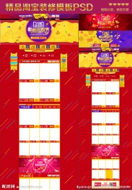 天猫淘宝爆款618年中大促首页