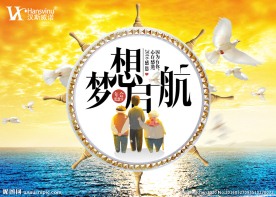 年会贺卡梦想启航