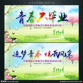 毕业季