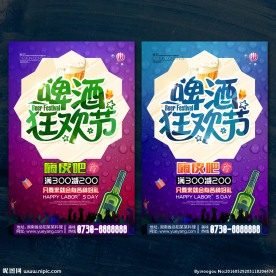 啤酒节