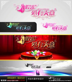 假如爱有天意 婚庆字体设计