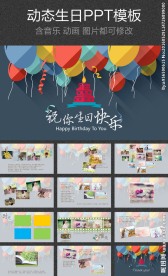 动态生日PPT模板