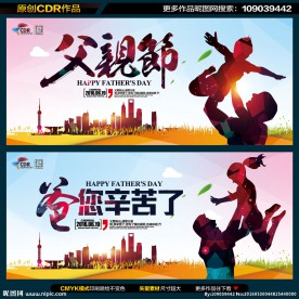 父亲节