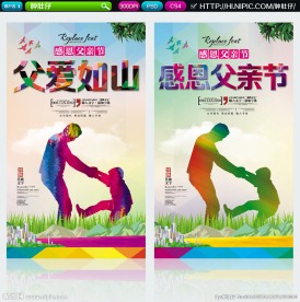 父亲节