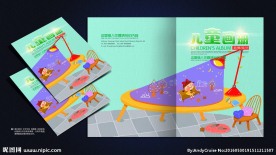 儿童画册封面