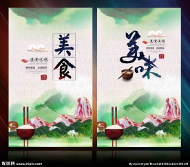 舌尖上的美食